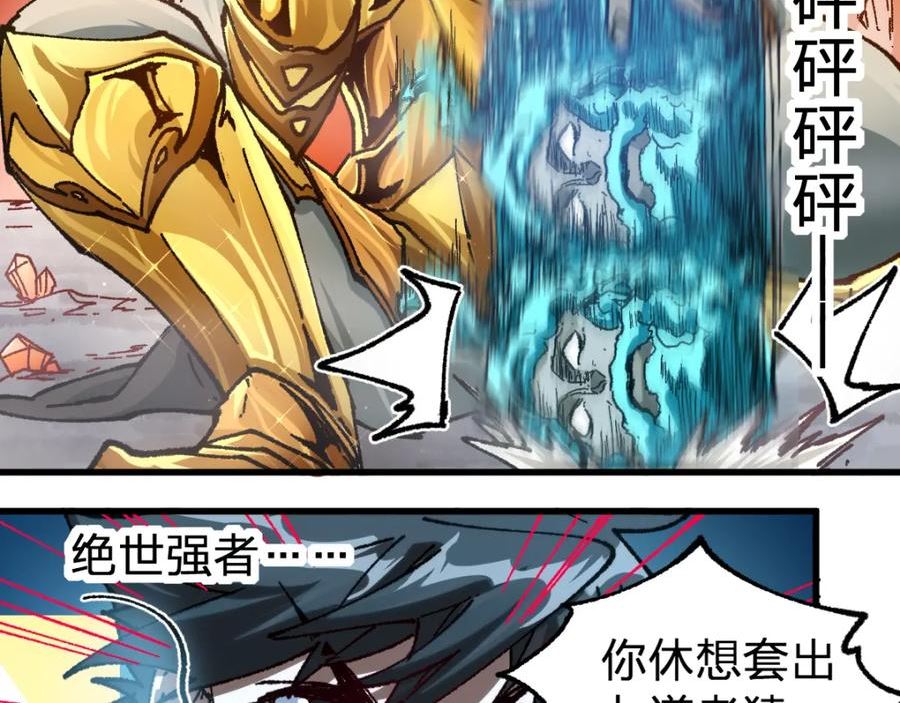 圣墟漫画,第191话 压倒性的实力？！34图