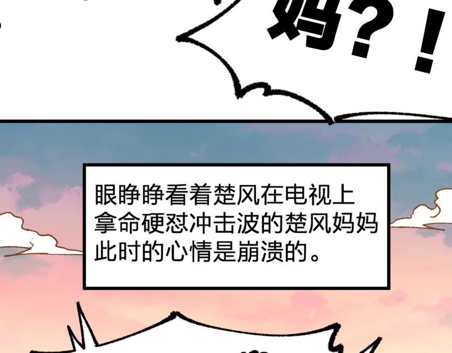 圣墟漫画,第191话 压倒性的实力？！96图