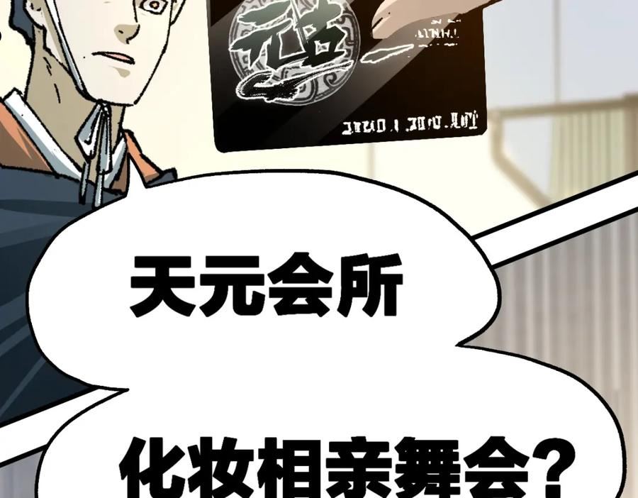 圣墟漫画,第192话 海族登陆？！114图