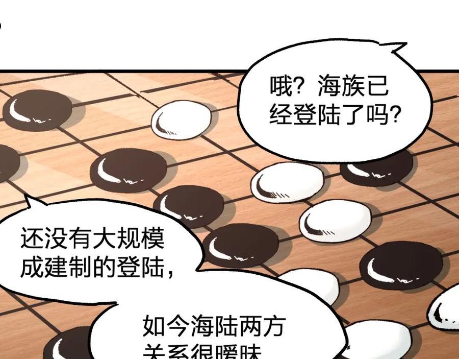 圣墟漫画,第192话 海族登陆？！27图