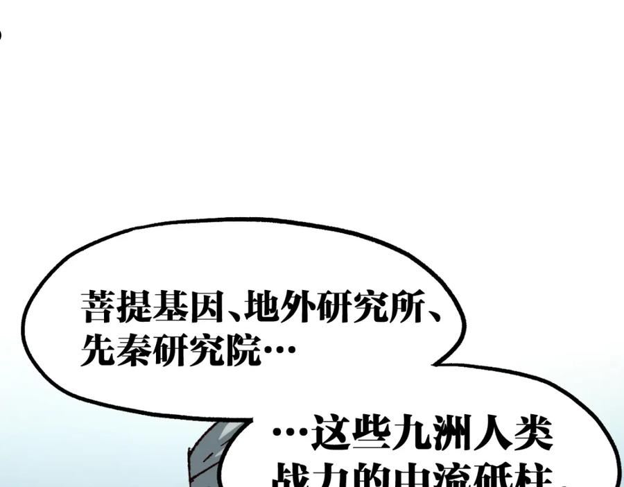 圣墟漫画,第192话 海族登陆？！35图