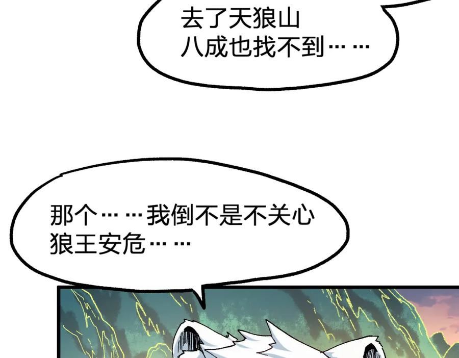 圣墟漫画,198话 战略失效？大危机？！28图