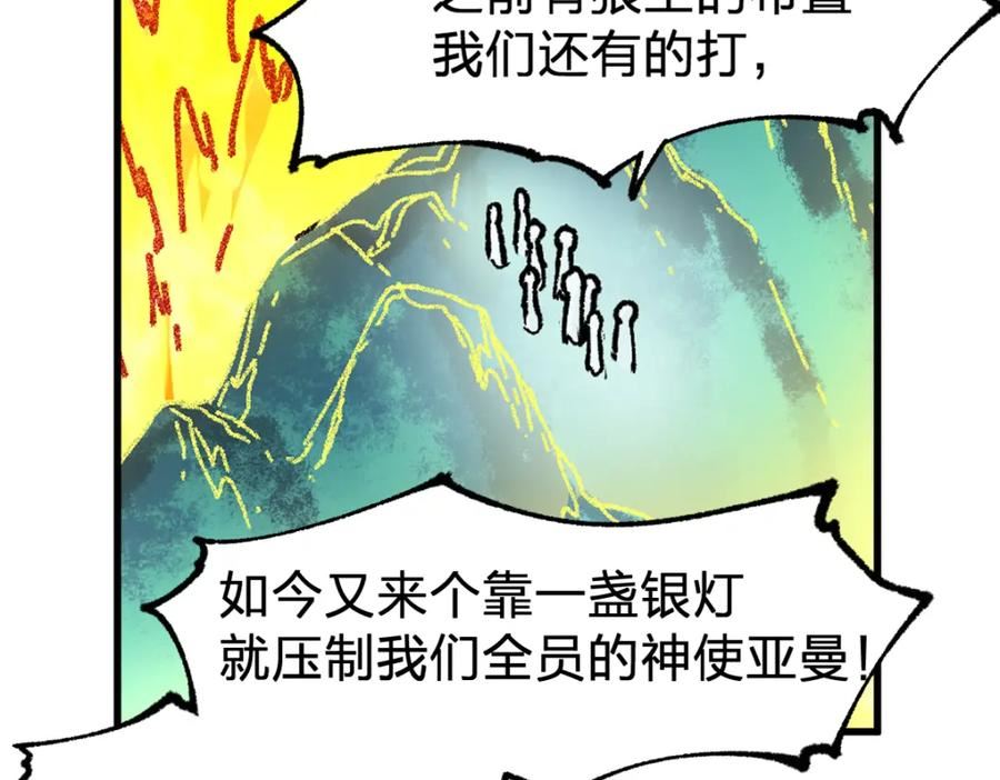 圣墟漫画,198话 战略失效？大危机？！46图