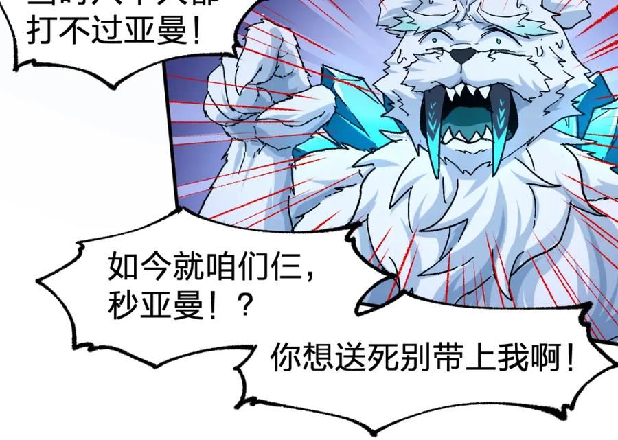 圣墟漫画,198话 战略失效？大危机？！98图