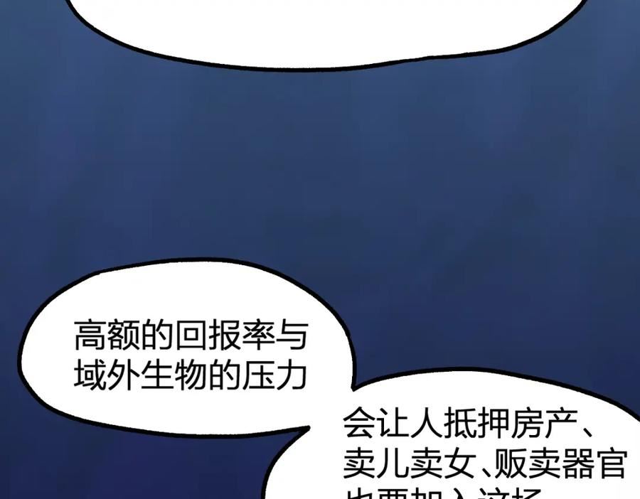 圣墟漫画,第99话 昆仑vs海族黑滕35图