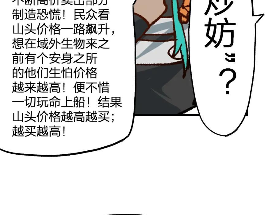 圣墟漫画,第99话 昆仑vs海族黑滕47图