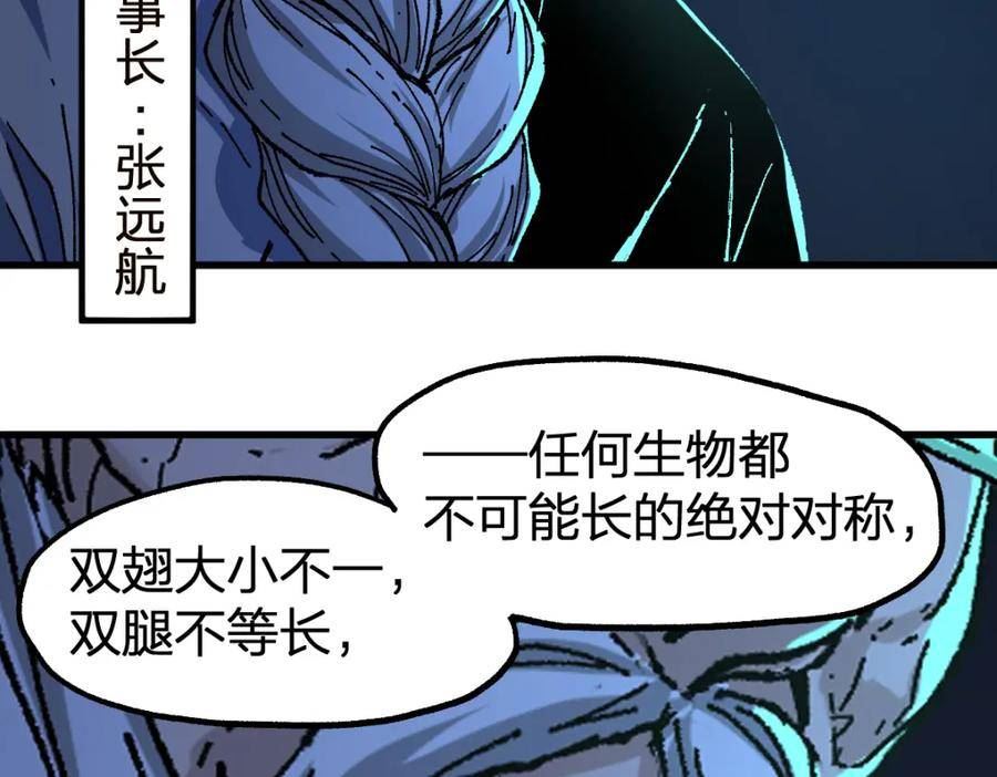 圣墟漫画,第206话 圈套？！74图