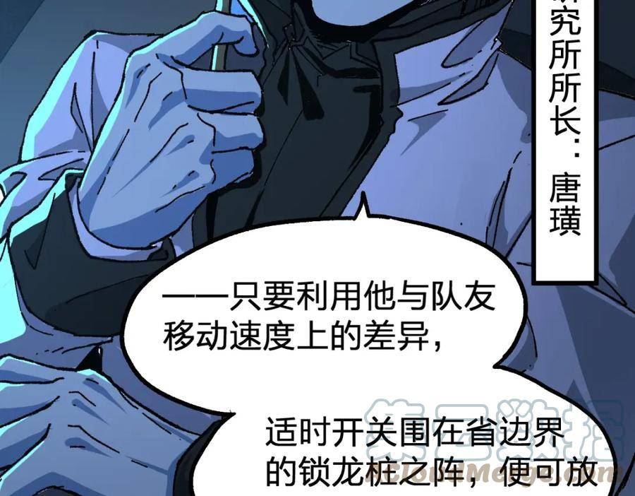 圣墟漫画,第206话 圈套？！81图