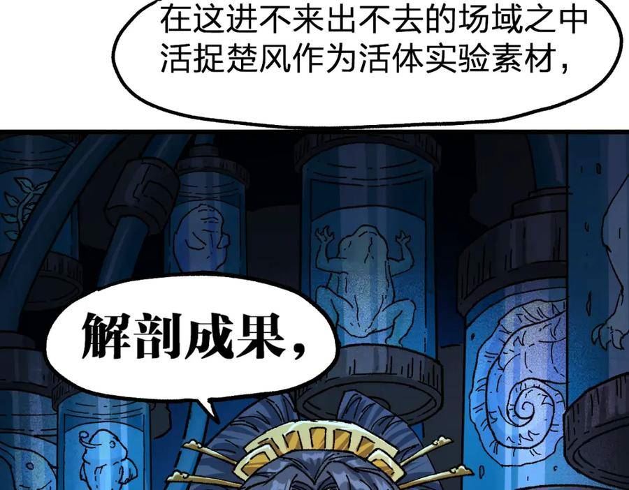 圣墟漫画,第206话 圈套？！99图