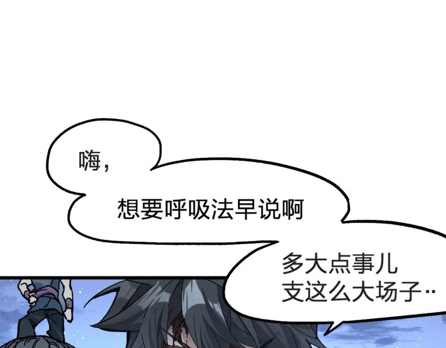 圣墟漫画,第207话 十二真形39图