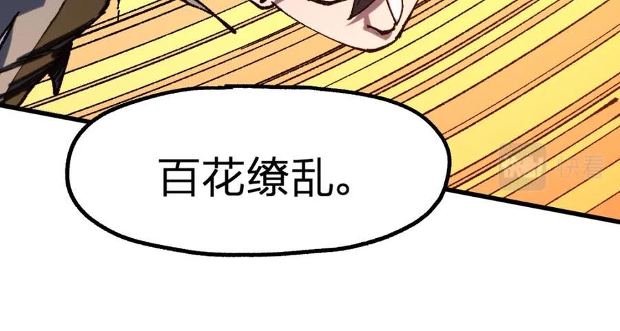 圣墟漫画,第208话 大杀四方！119图