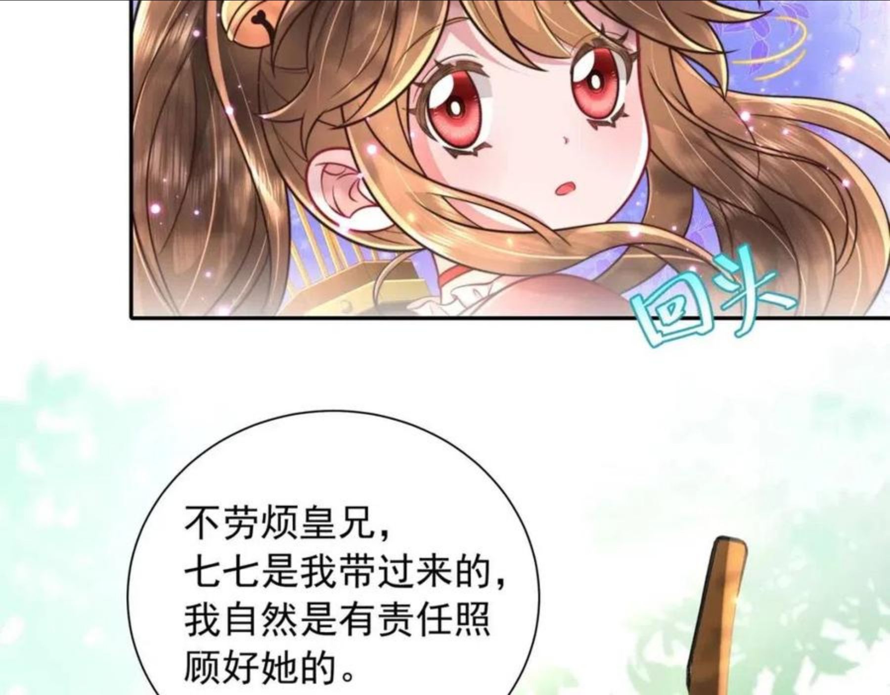 炮灰闺女的生存方式漫画免费阅读漫画,第49话 我有责任照顾好她40图