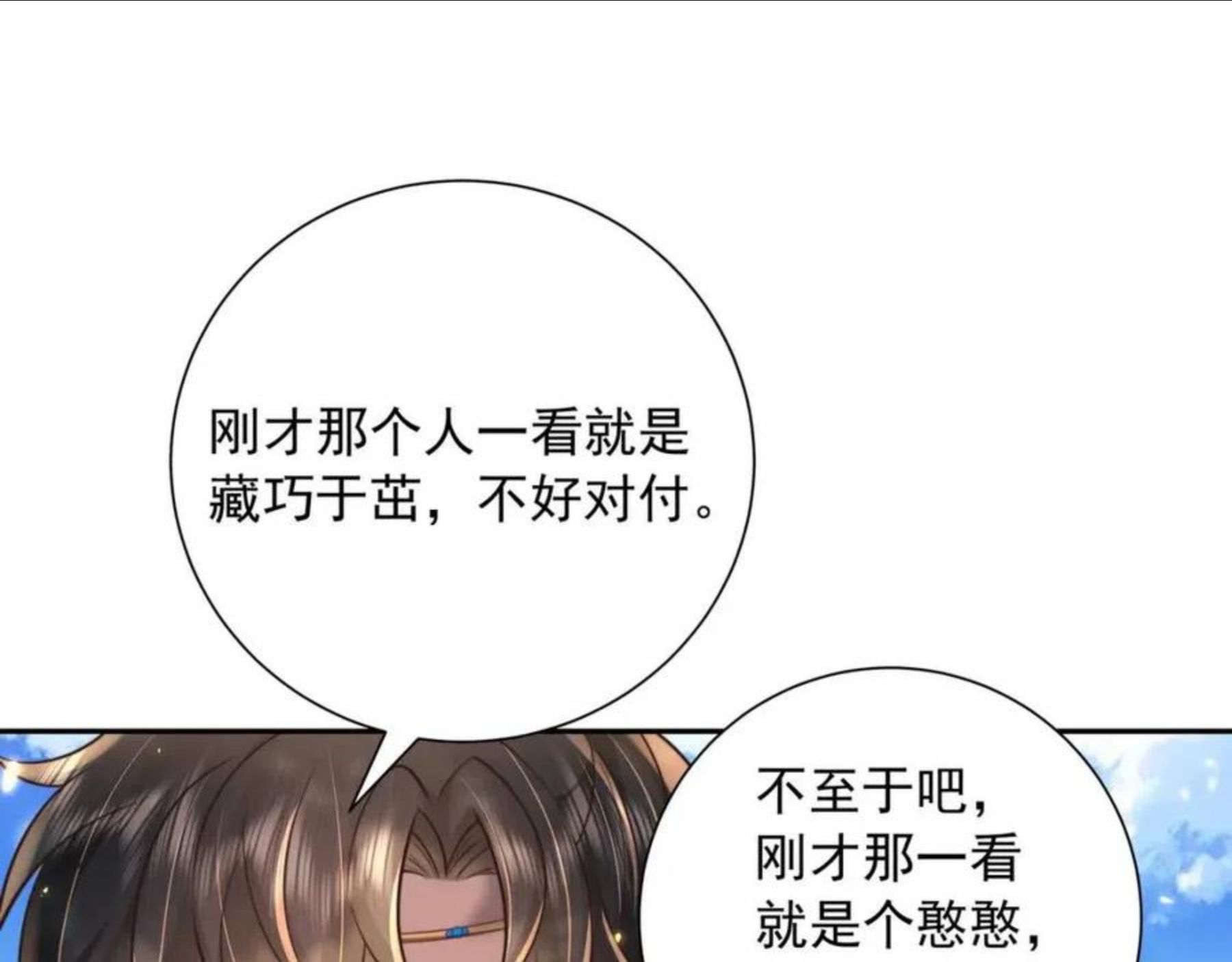 炮灰闺女的生存方式漫画免费阅读漫画,第49话 我有责任照顾好她5图