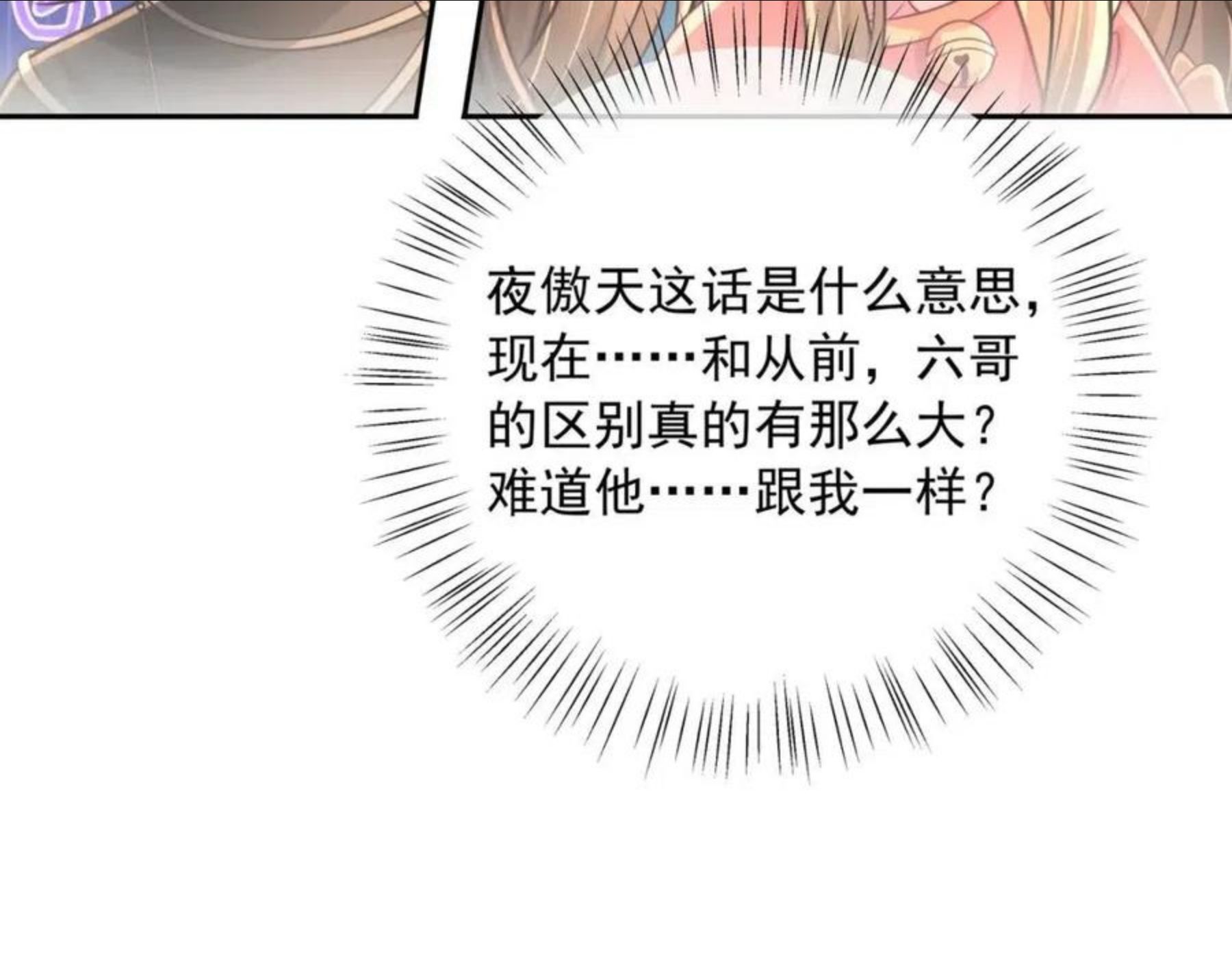 炮灰闺女的生存方式漫画免费阅读漫画,第49话 我有责任照顾好她47图