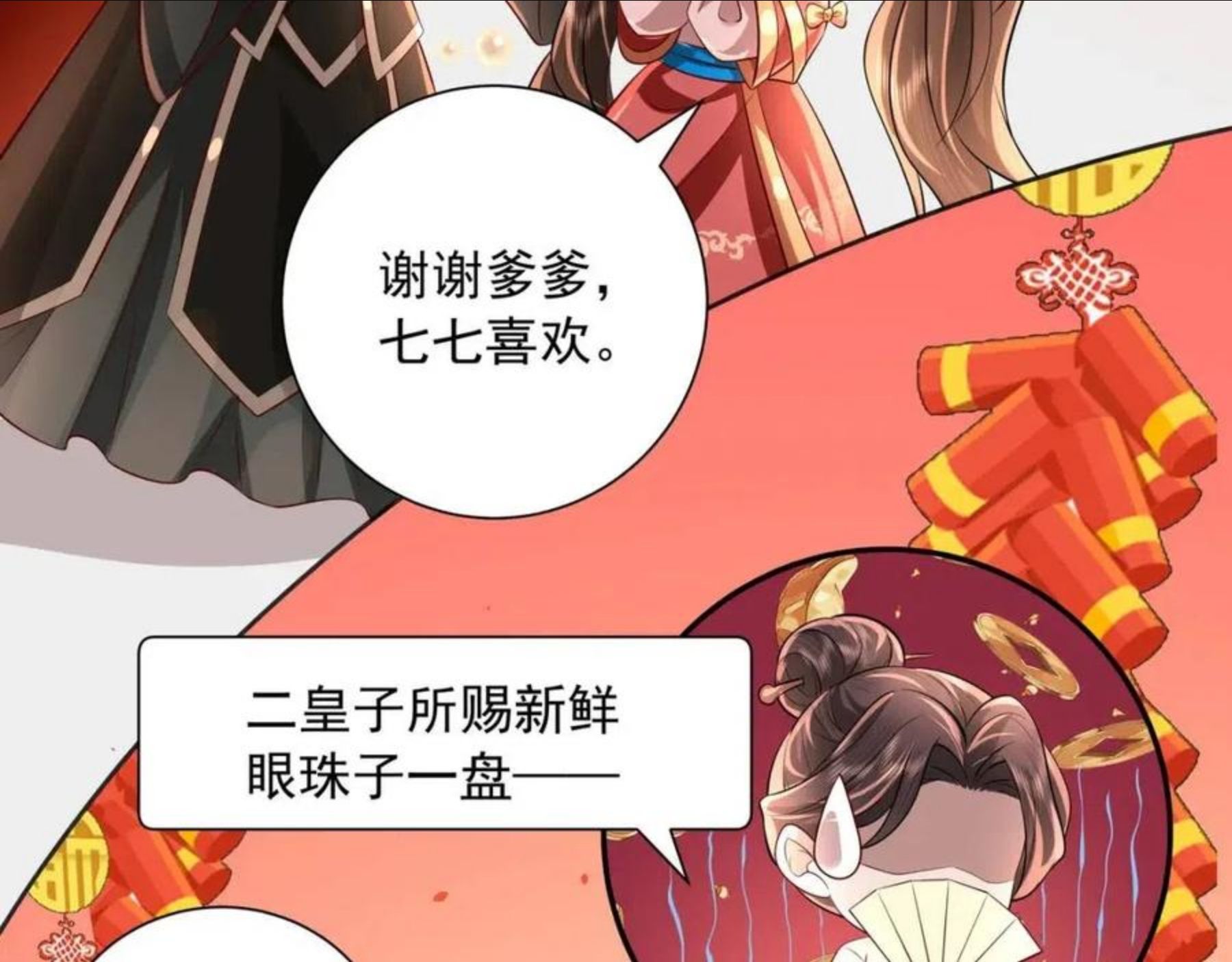 炮灰闺女的生存方式漫画免费阅读漫画,新年小番外6图