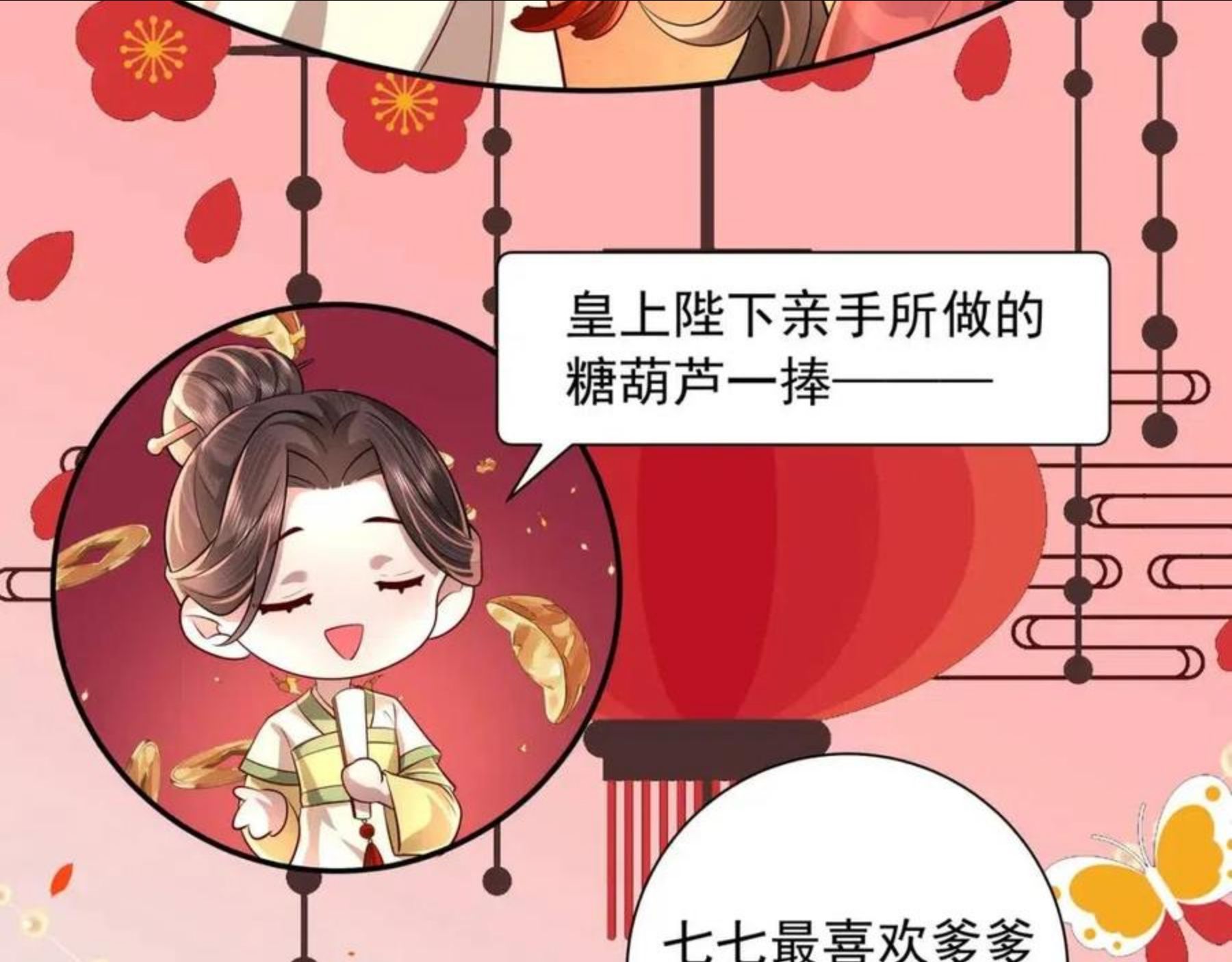 炮灰闺女的生存方式漫画免费阅读漫画,新年小番外4图