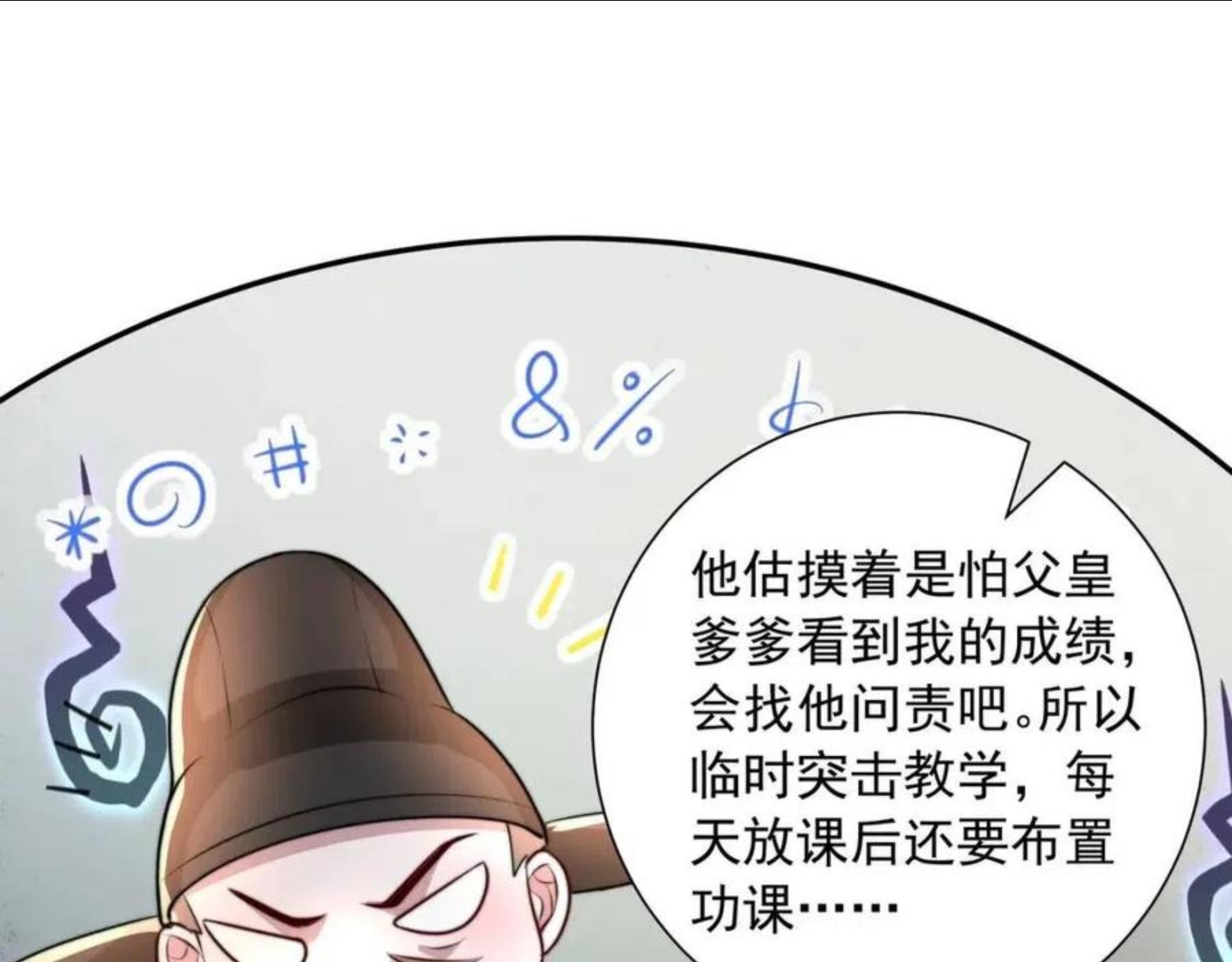 炮灰闺女的生存方式解说漫画,第50话 要被查成绩？！38图