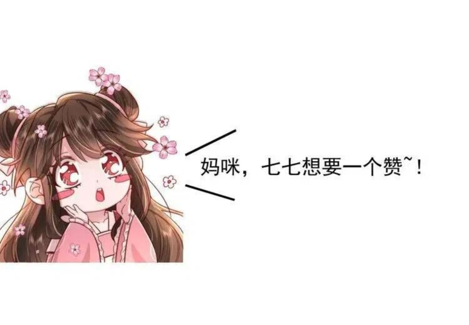 炮灰闺女的生存方式解说漫画,第50话 要被查成绩？！82图