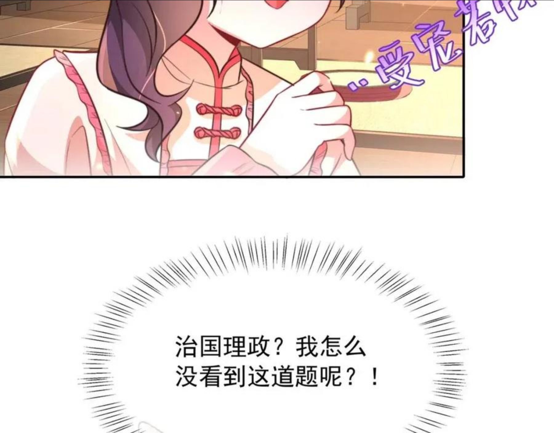 炮灰闺女的生存方式解说漫画,第50话 要被查成绩？！65图