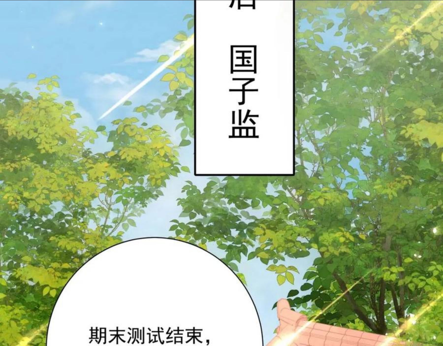 炮灰闺女的生存方式解说漫画,第50话 要被查成绩？！28图