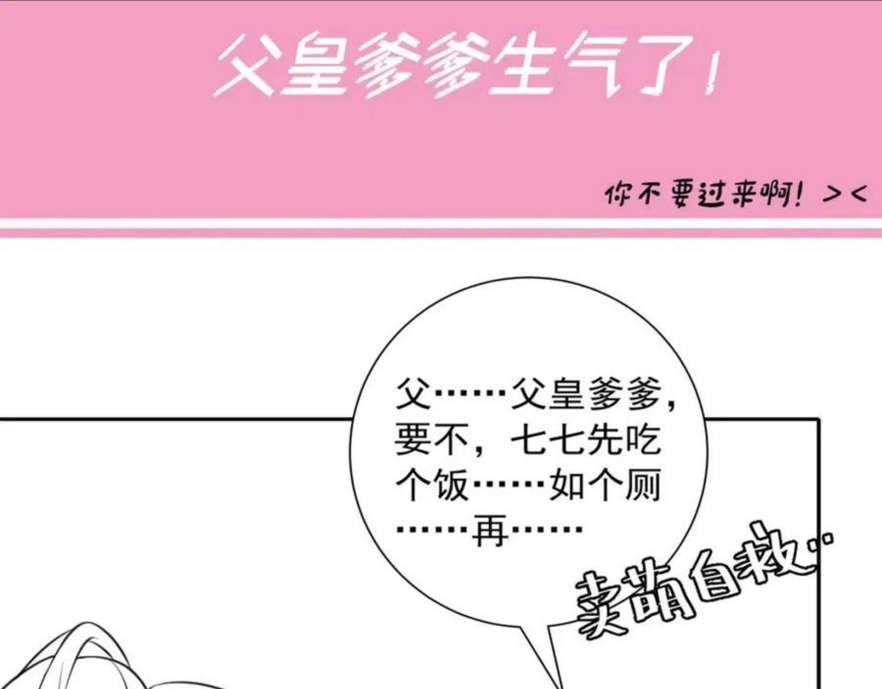 炮灰闺女的生存方式解说漫画,第50话 要被查成绩？！73图