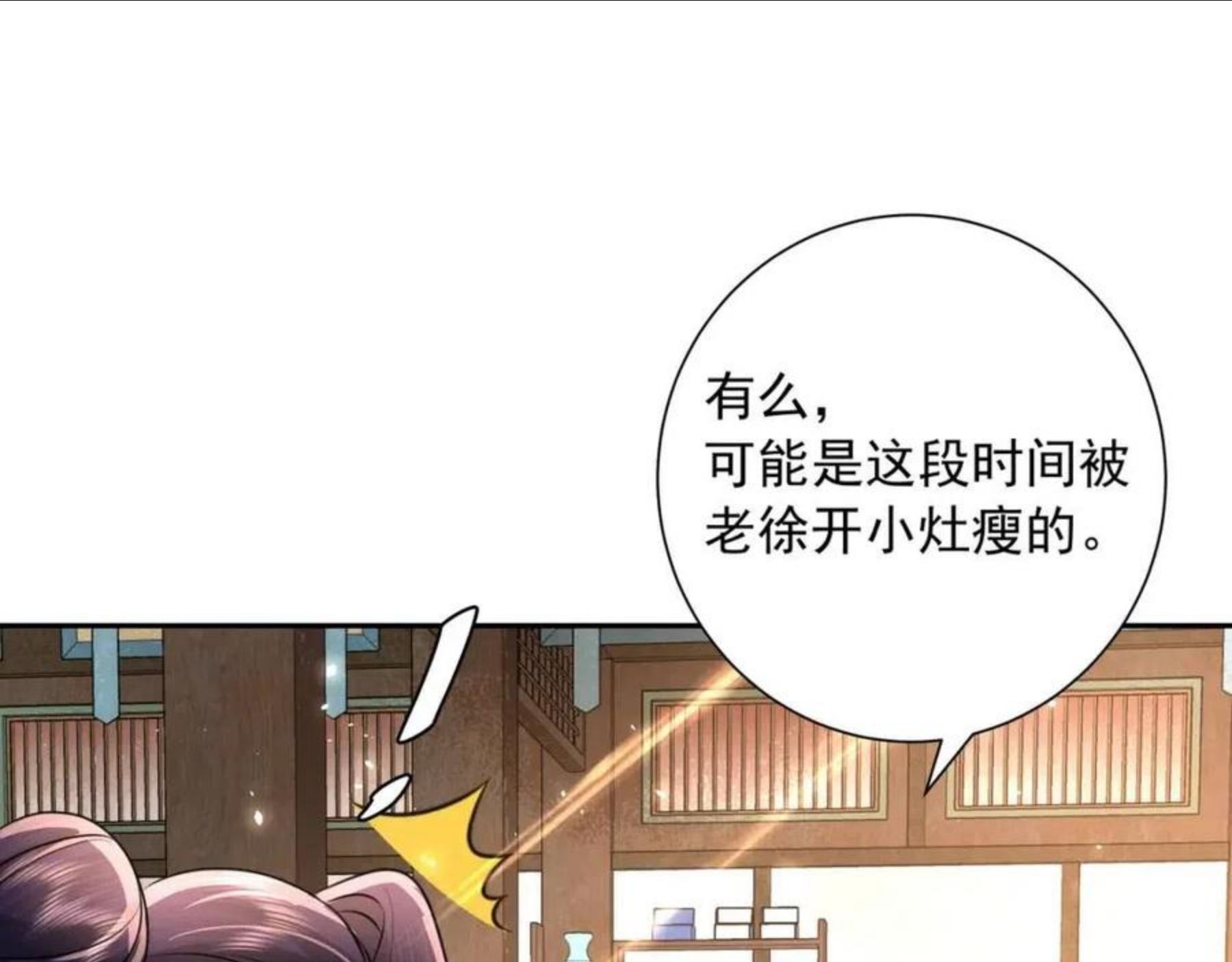 炮灰闺女的生存方式解说漫画,第50话 要被查成绩？！35图