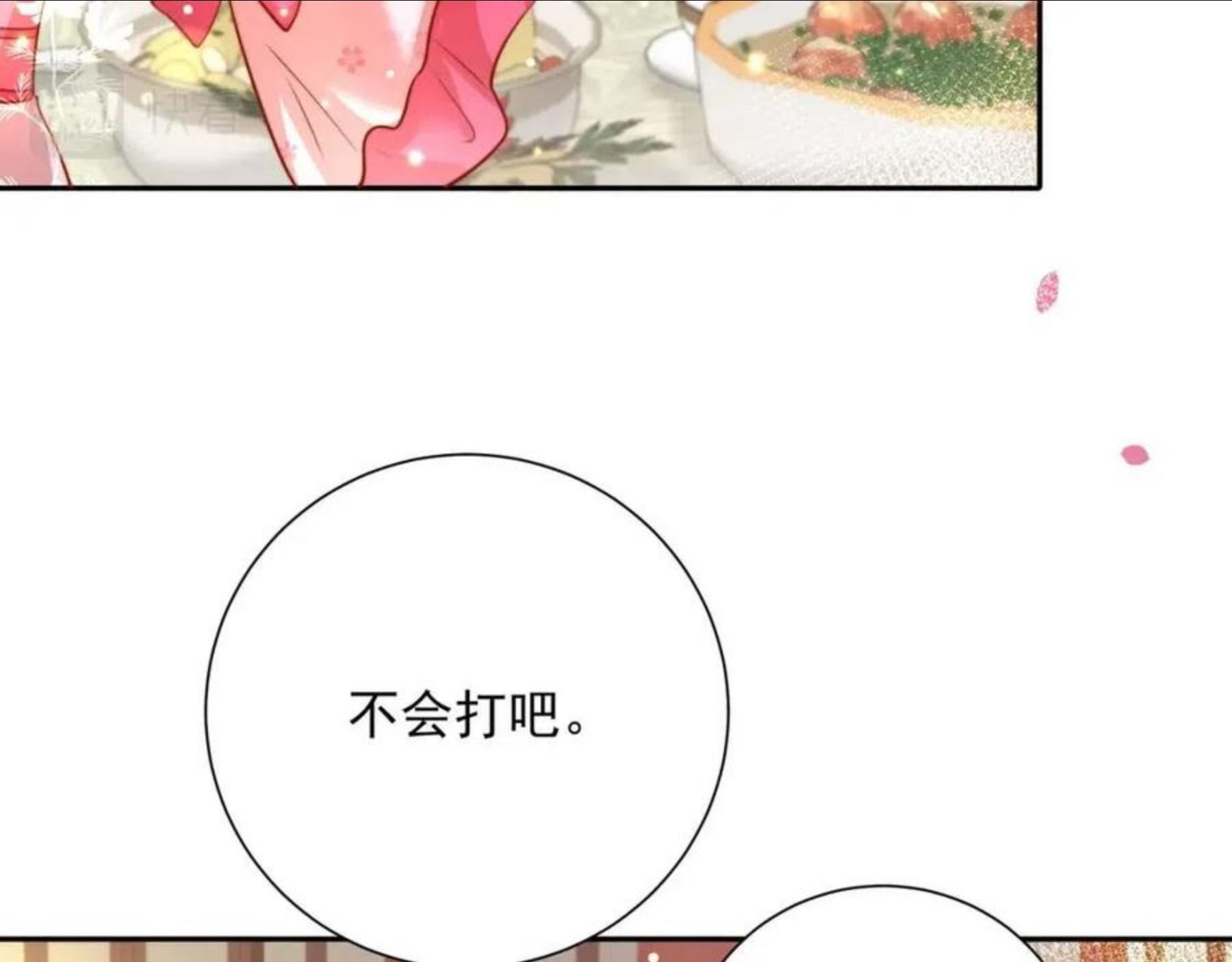 炮灰闺女的生存方式漫画,第51话 不许哭！23图