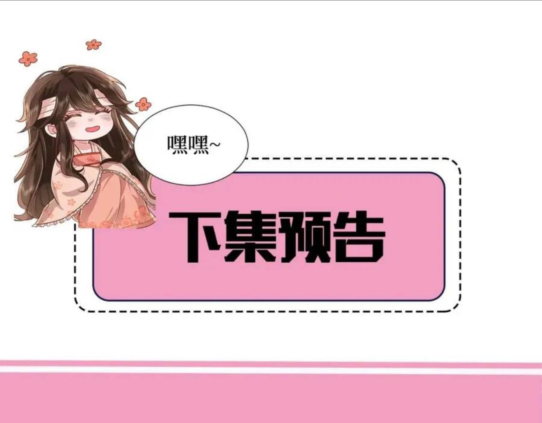 炮灰闺女的生存方式漫画,第51话 不许哭！75图