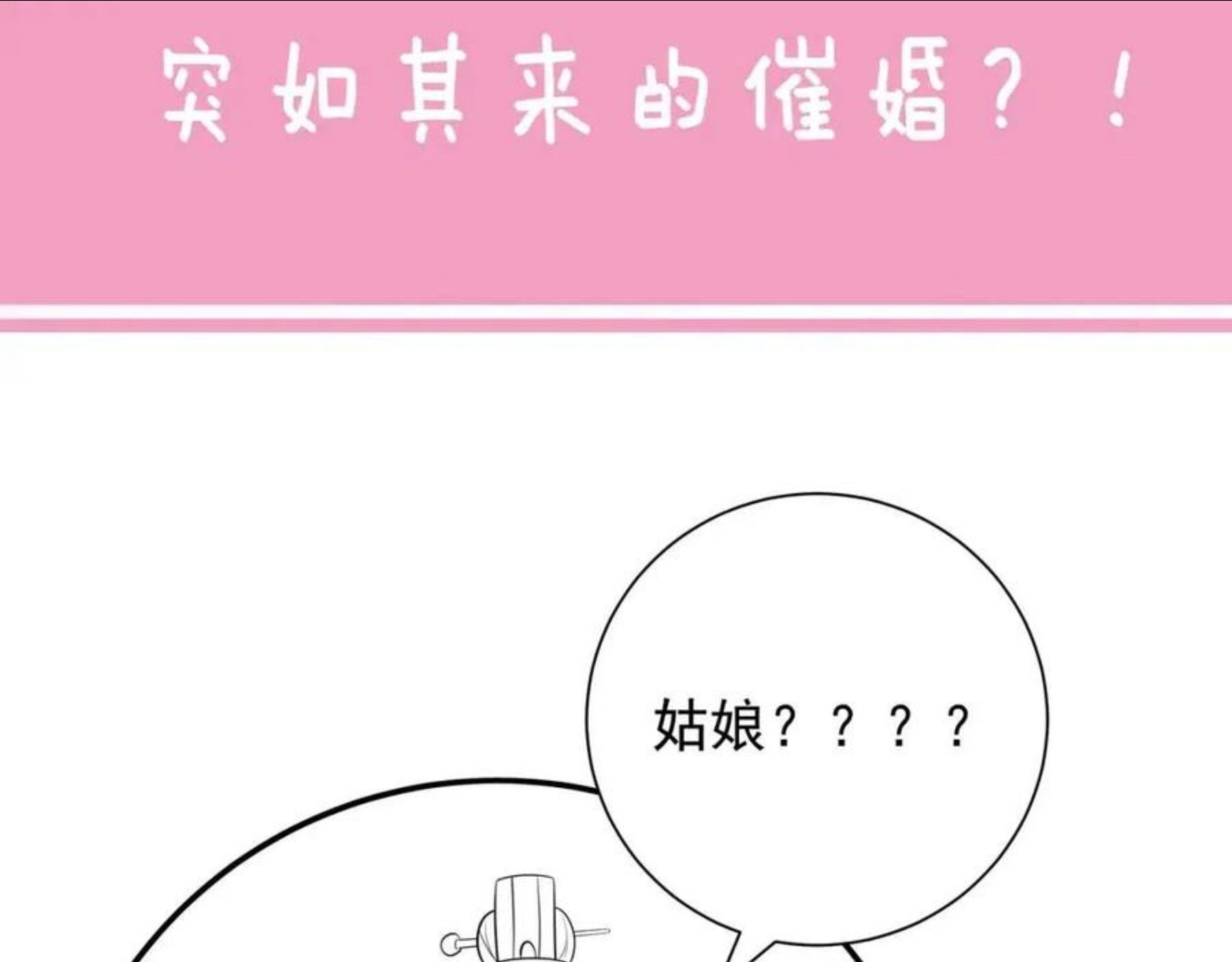 炮灰闺女的生存方式漫画免费阅读漫画,第52话 人设崩了！86图