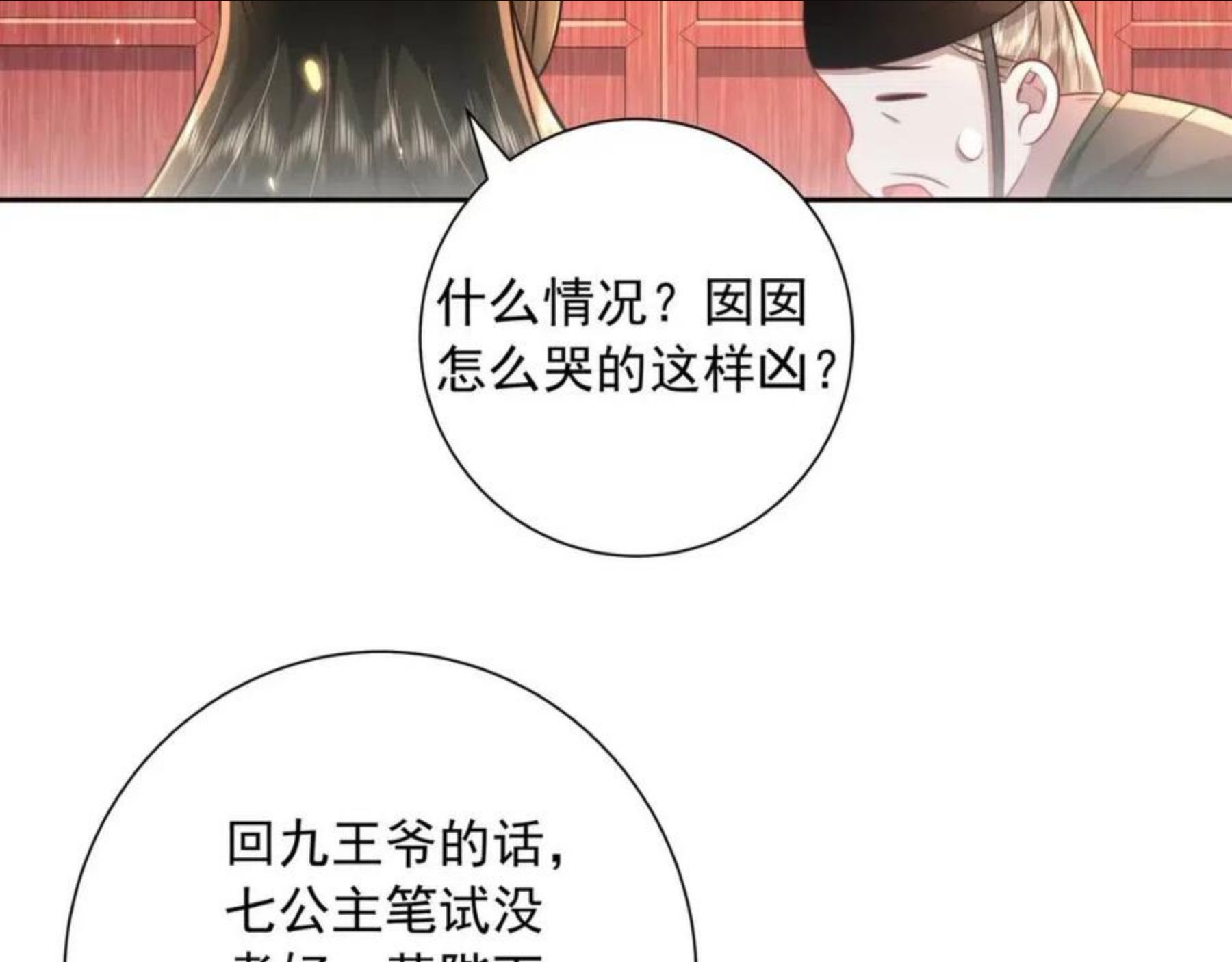 炮灰闺女的生存方式漫画免费阅读漫画,第52话 人设崩了！15图