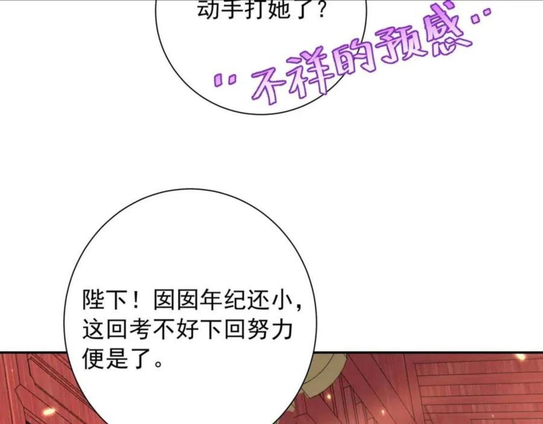 炮灰闺女的生存方式漫画免费阅读漫画,第52话 人设崩了！18图