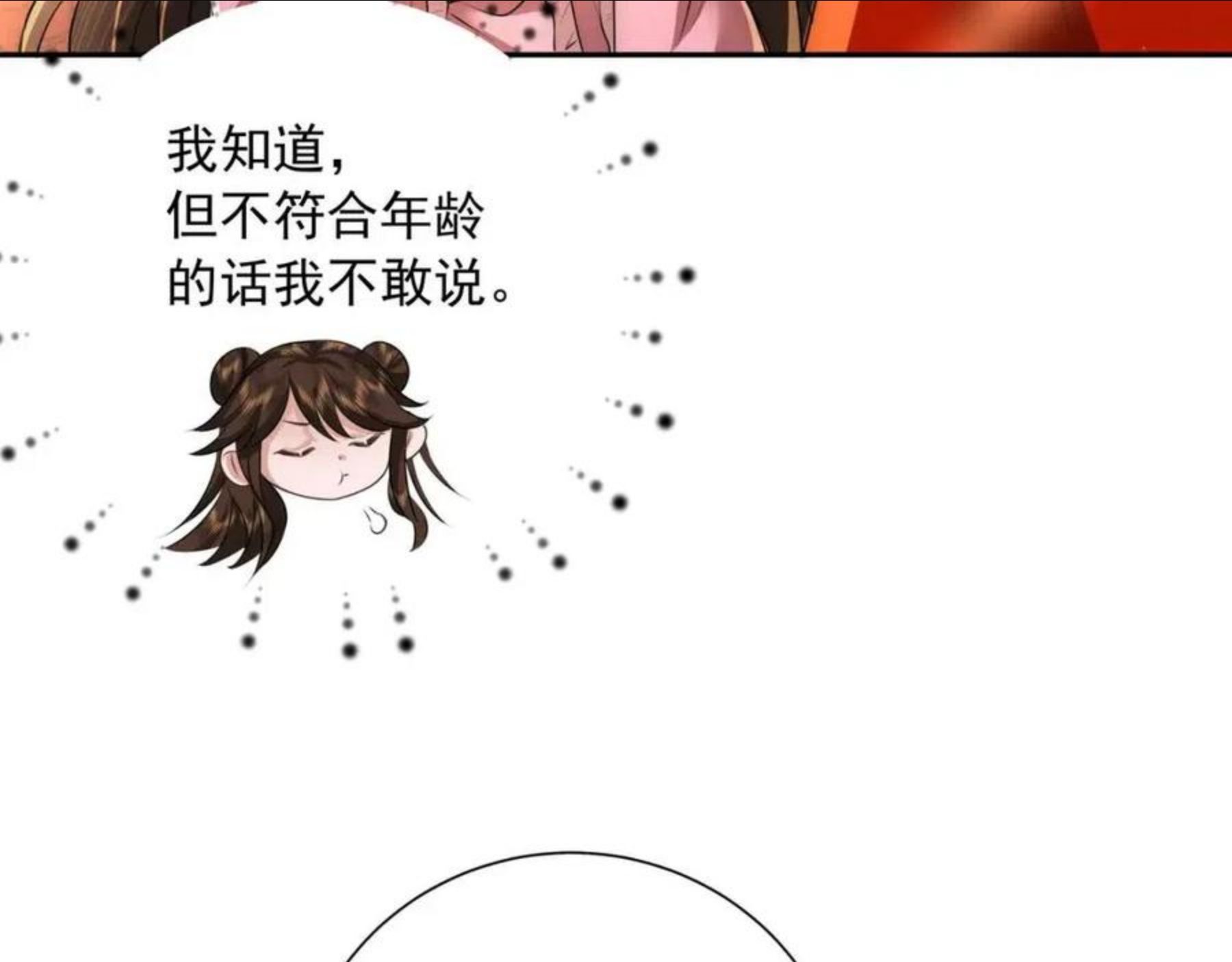 炮灰闺女的生存方式解说漫画,第53话 她不像是朕的女儿6图