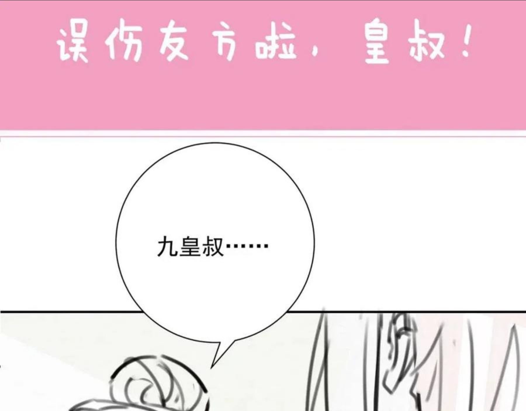 炮灰闺女的生存方式解说漫画,第53话 她不像是朕的女儿74图