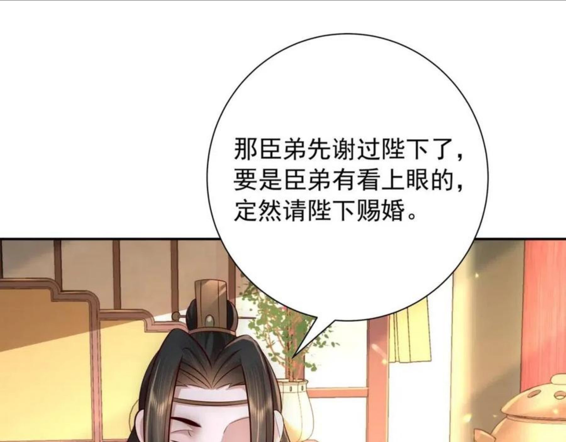 炮灰闺女的生存方式解说漫画,第53话 她不像是朕的女儿69图