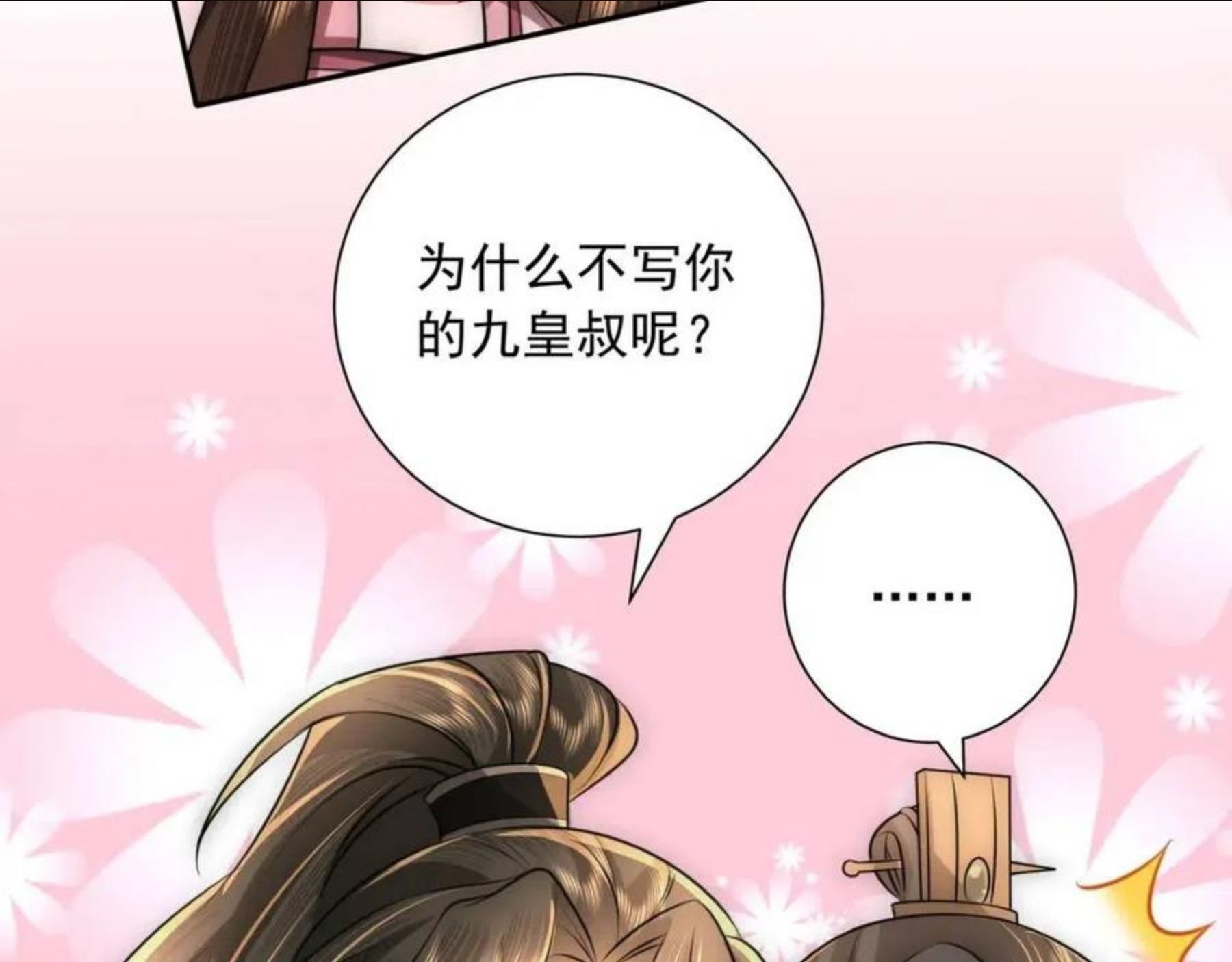 炮灰闺女的生存方式解说漫画,第53话 她不像是朕的女儿12图