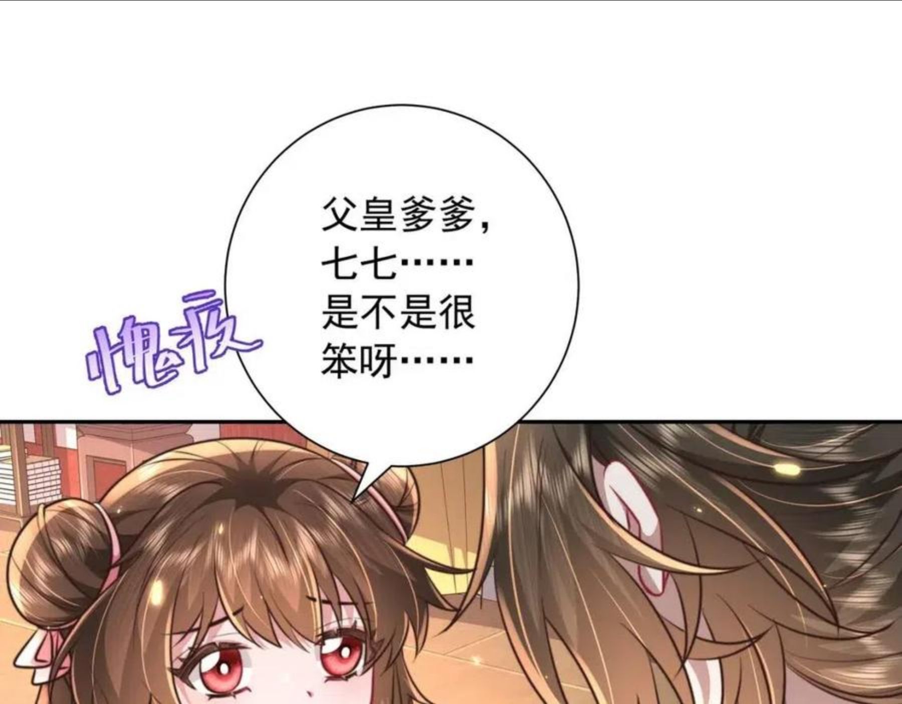 炮灰闺女的生存方式解说漫画,第53话 她不像是朕的女儿22图