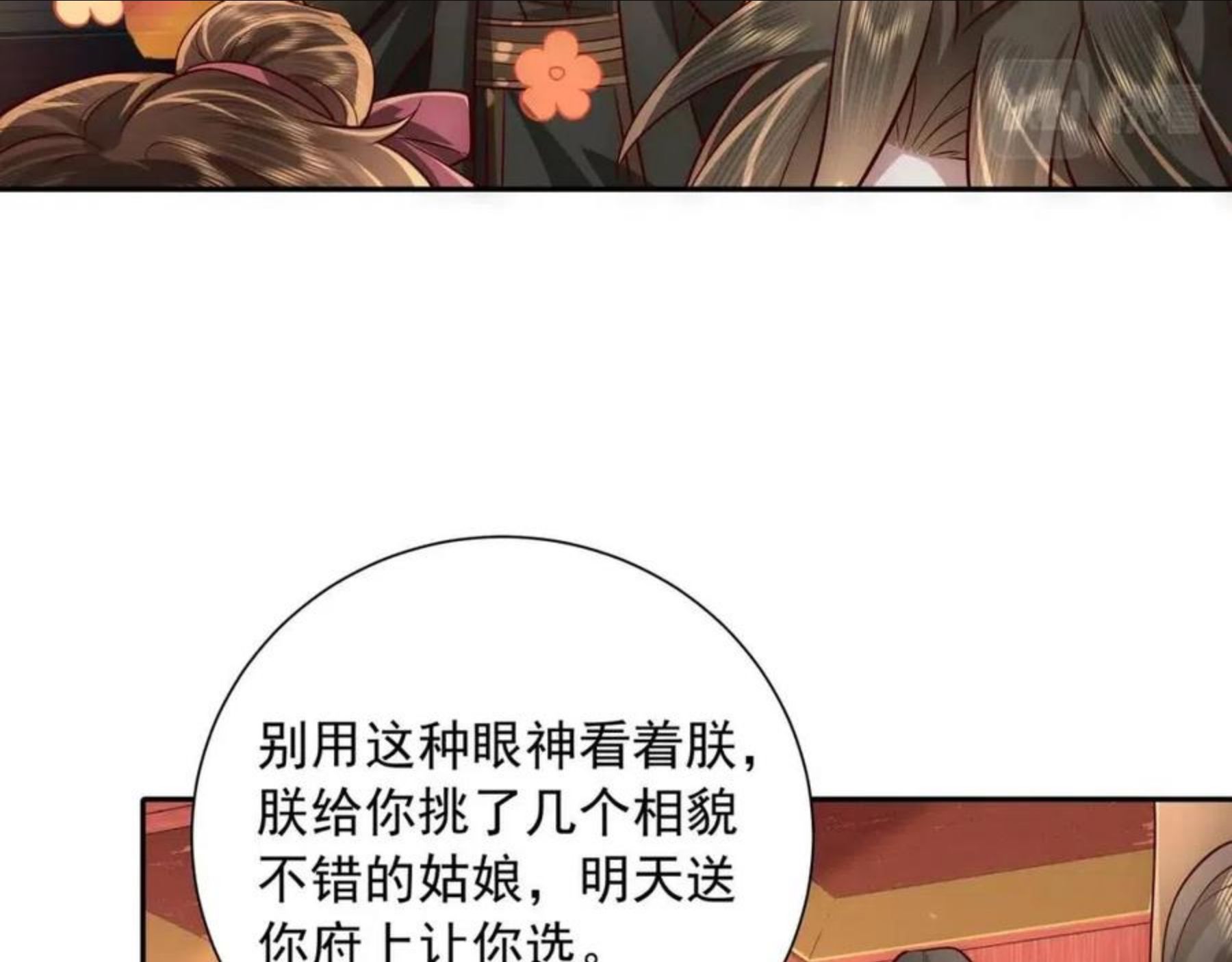 炮灰闺女的生存方式解说漫画,第53话 她不像是朕的女儿62图