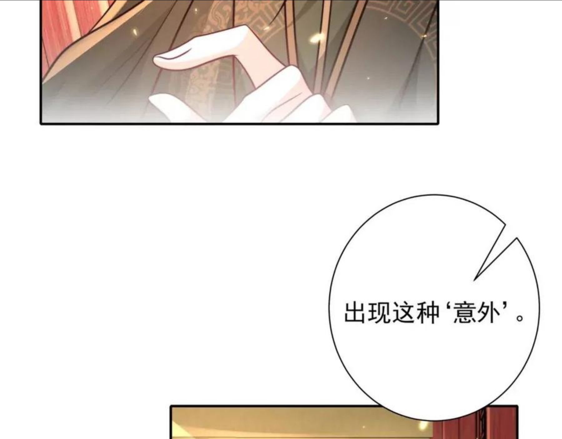 炮灰闺女的生存方式第1集漫画,第54话 来帮九皇叔选妃！41图