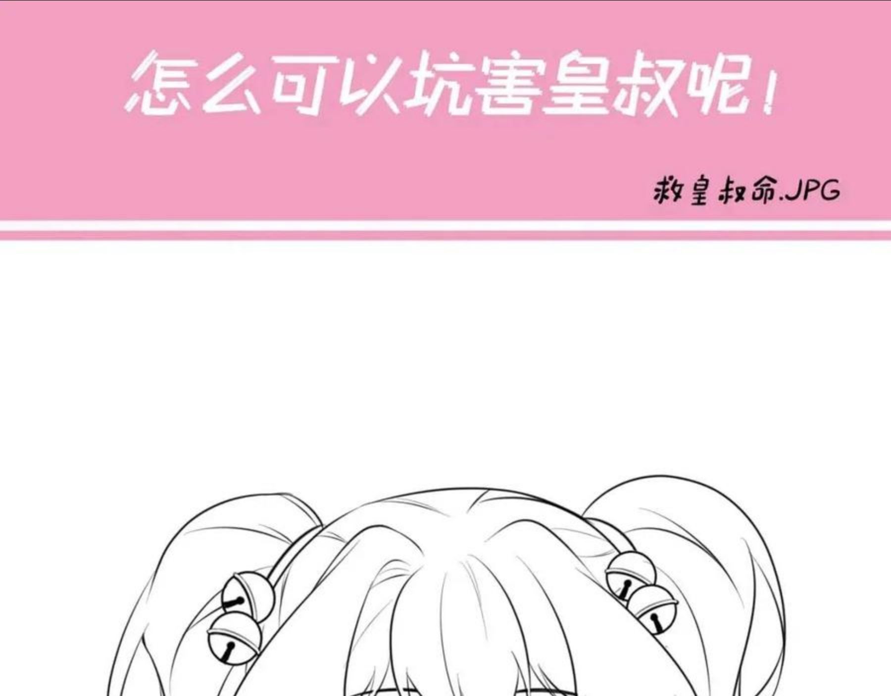 炮灰闺女的生存方式第1集漫画,第54话 来帮九皇叔选妃！88图