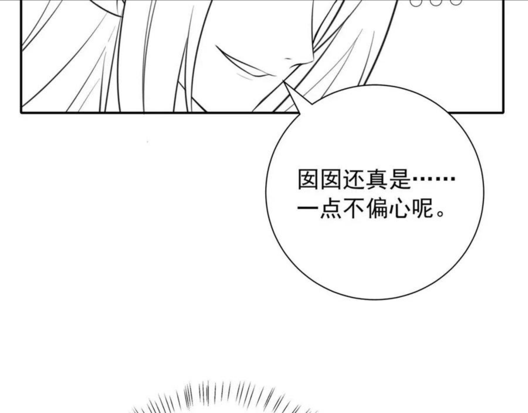 炮灰闺女的生存方式第1集漫画,第54话 来帮九皇叔选妃！90图