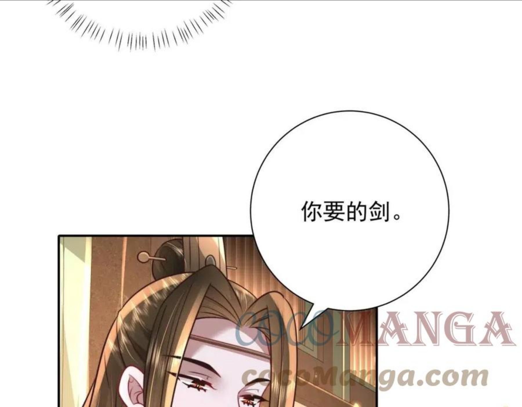 炮灰闺女的生存方式漫画,第55话 你父皇喜欢这一款43图