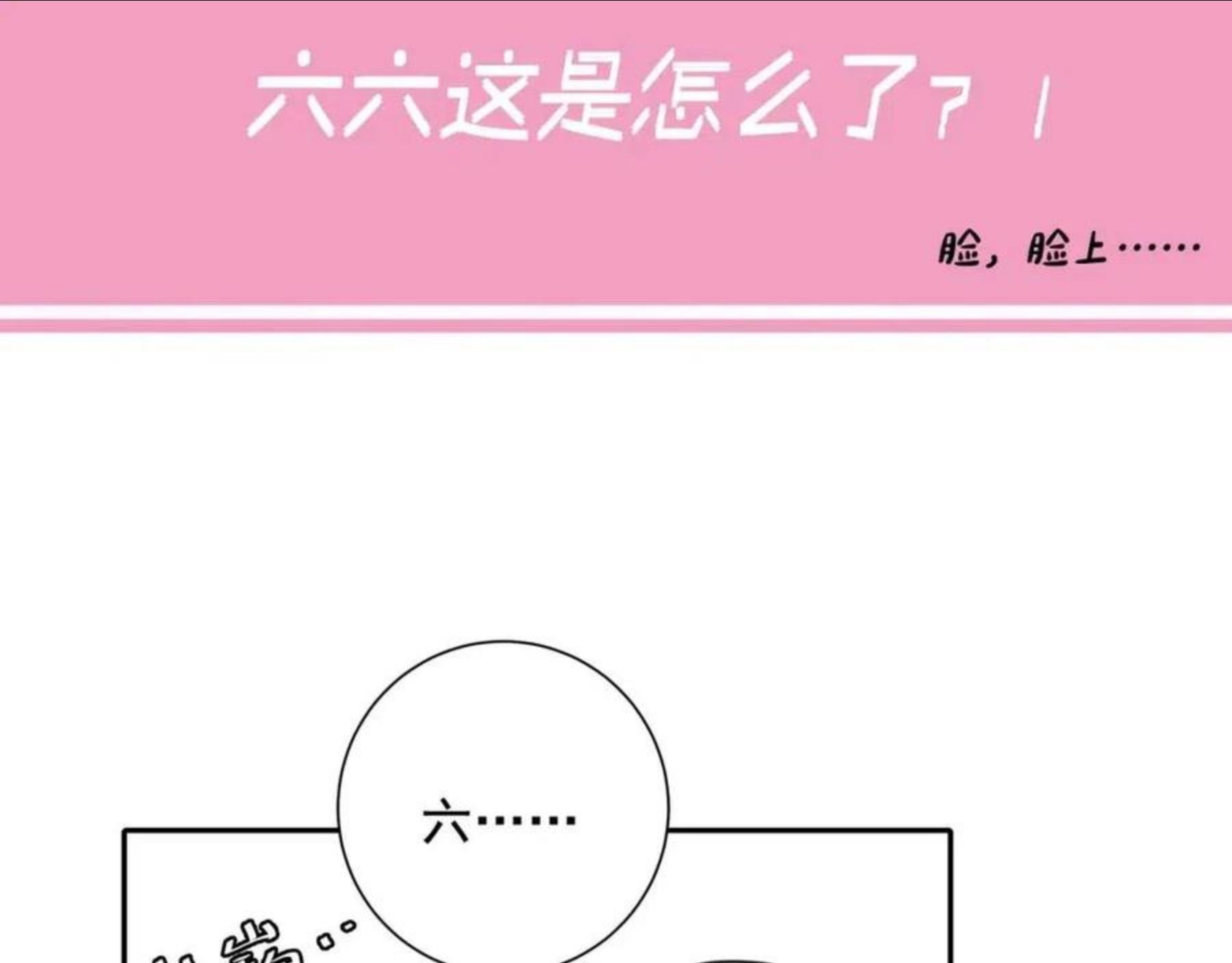 炮灰闺女的生存方式漫画,第56话 是六哥哥喜欢的类型？78图