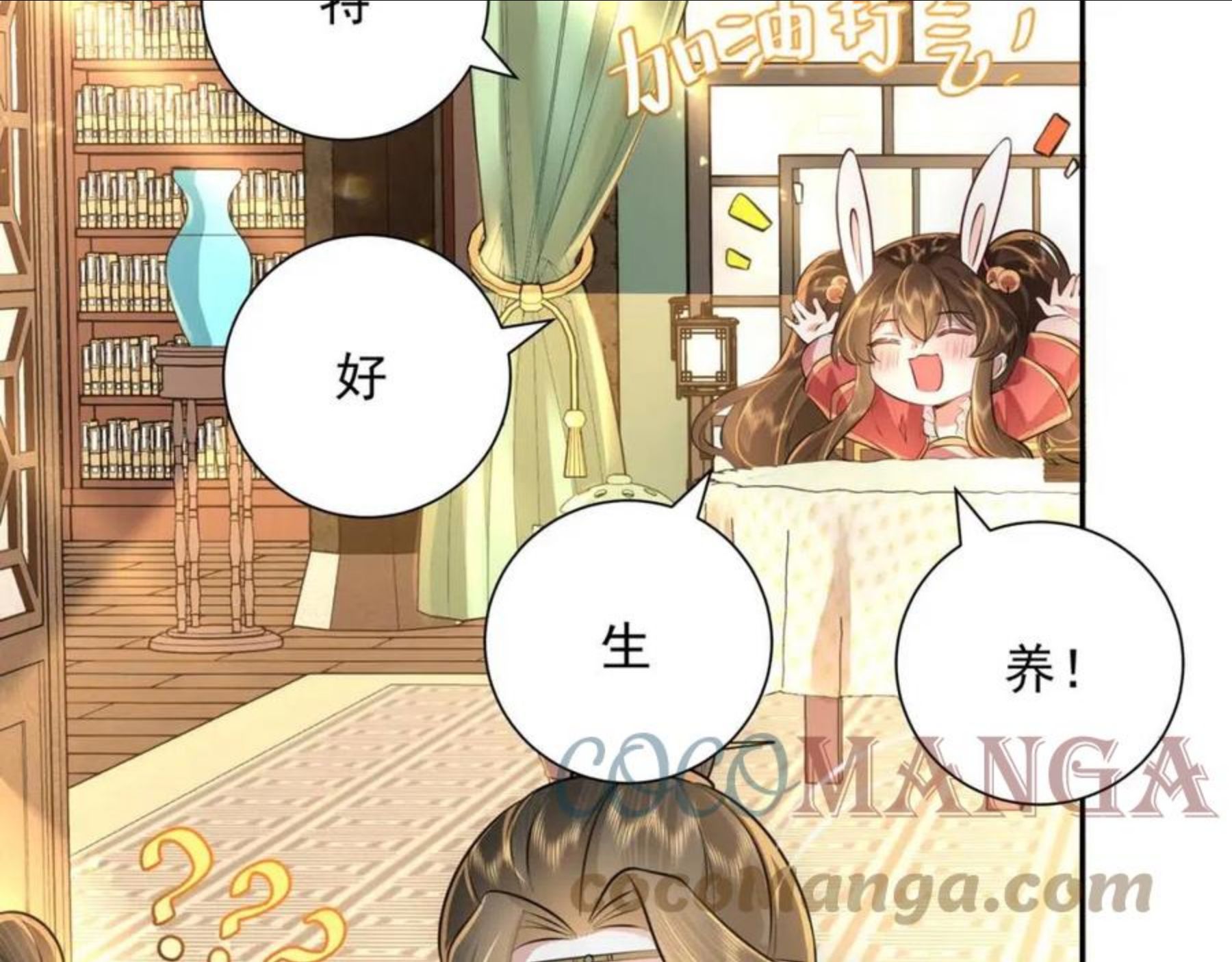 炮灰闺女的生存方式漫画,第56话 是六哥哥喜欢的类型？31图