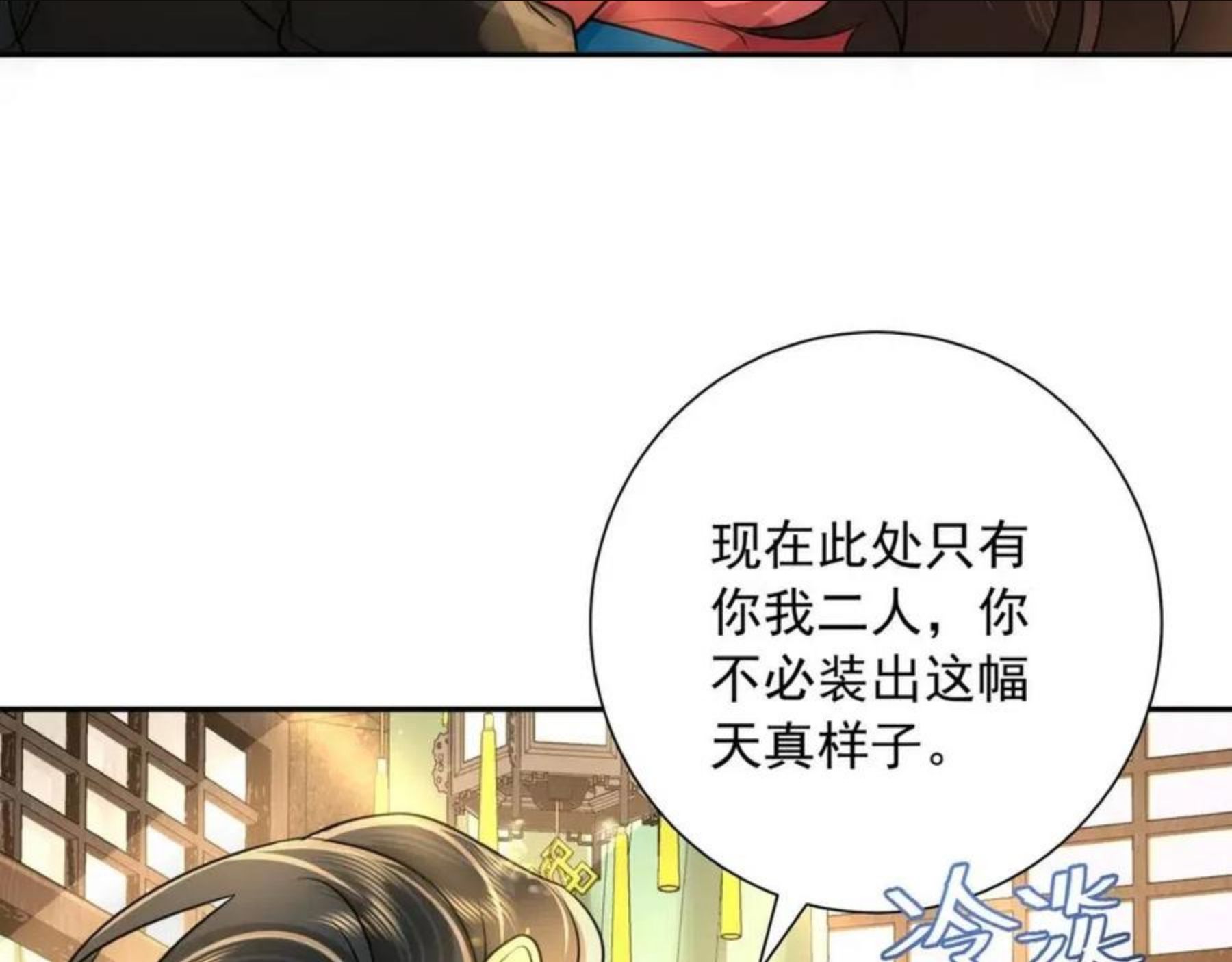 炮灰闺女的生存方式漫画,第56话 是六哥哥喜欢的类型？38图