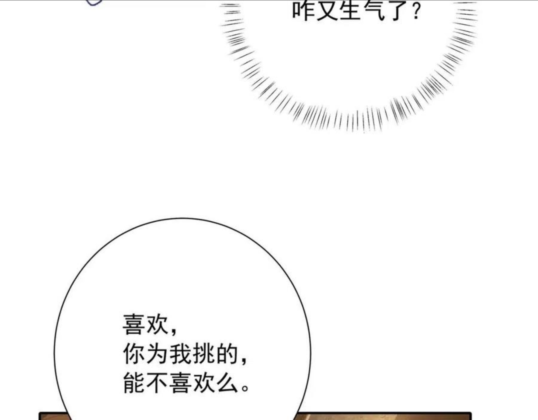 炮灰闺女的生存方式漫画,第56话 是六哥哥喜欢的类型？68图