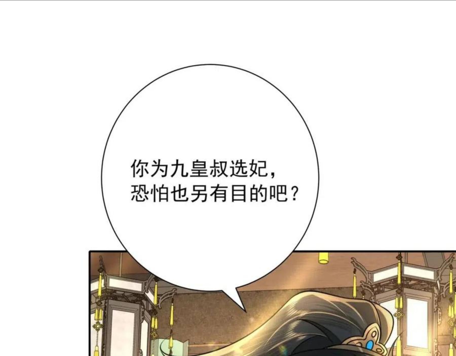 炮灰闺女的生存方式漫画,第56话 是六哥哥喜欢的类型？45图