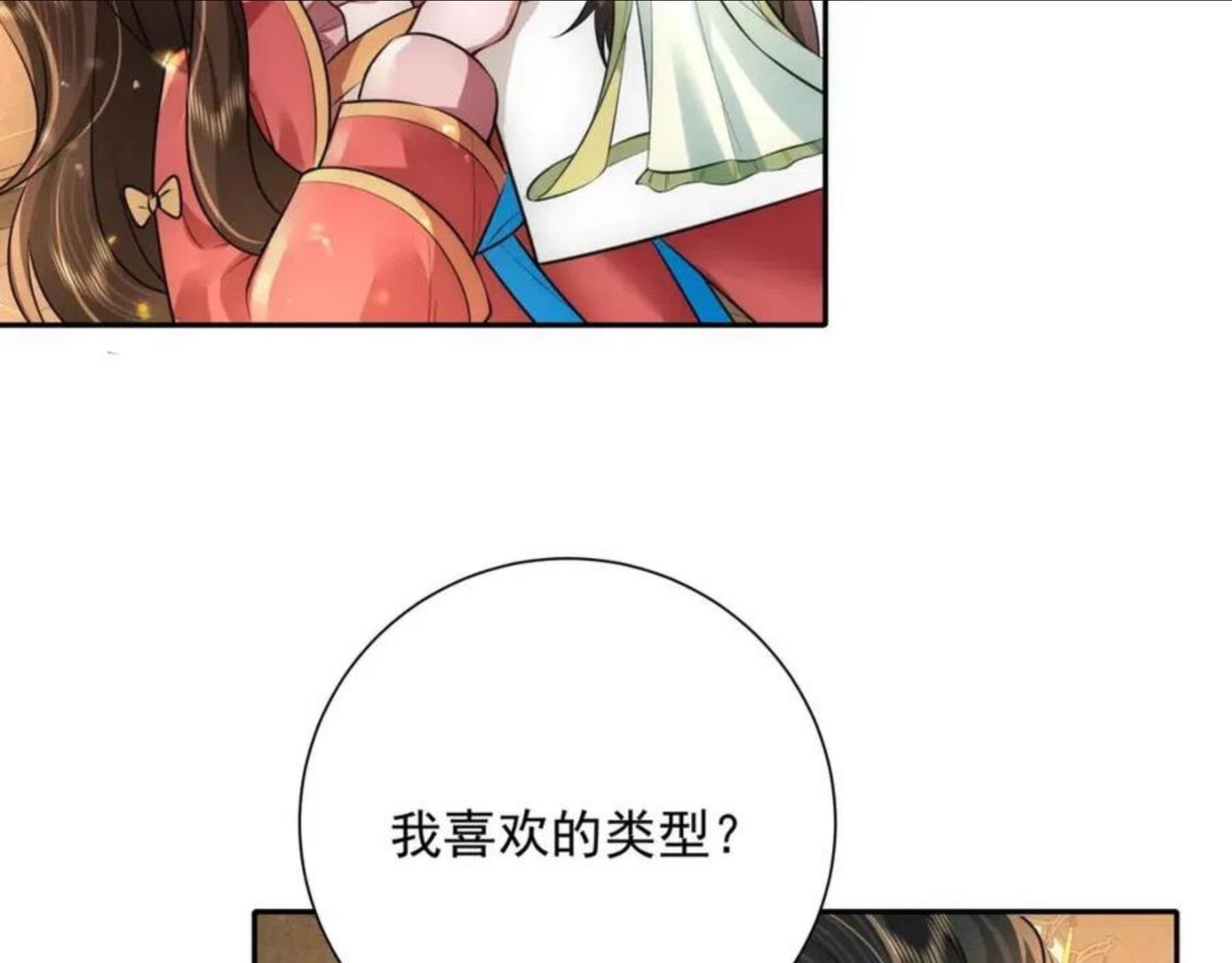 炮灰闺女的生存方式漫画,第56话 是六哥哥喜欢的类型？60图