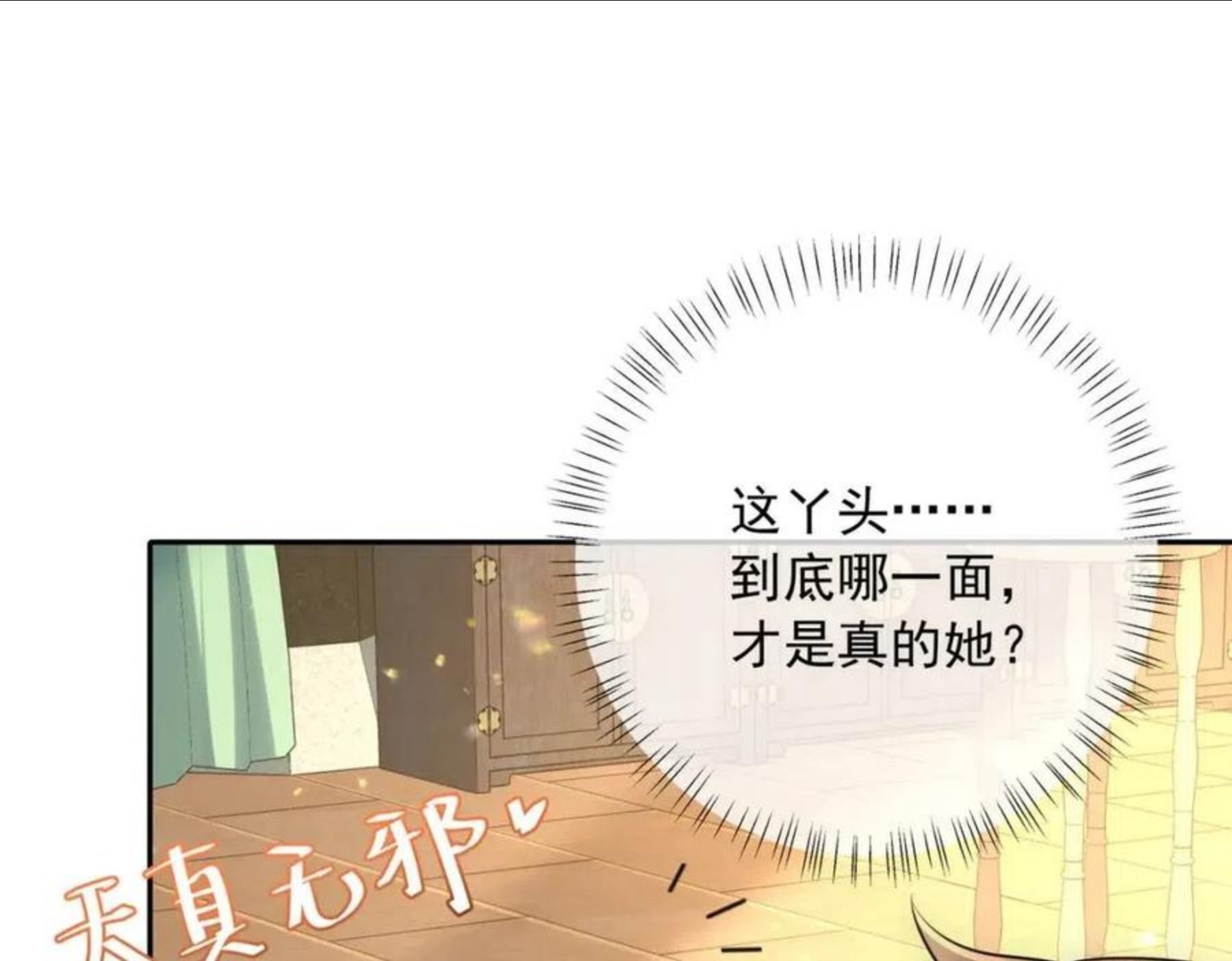 炮灰闺女的生存方式漫画,第56话 是六哥哥喜欢的类型？56图