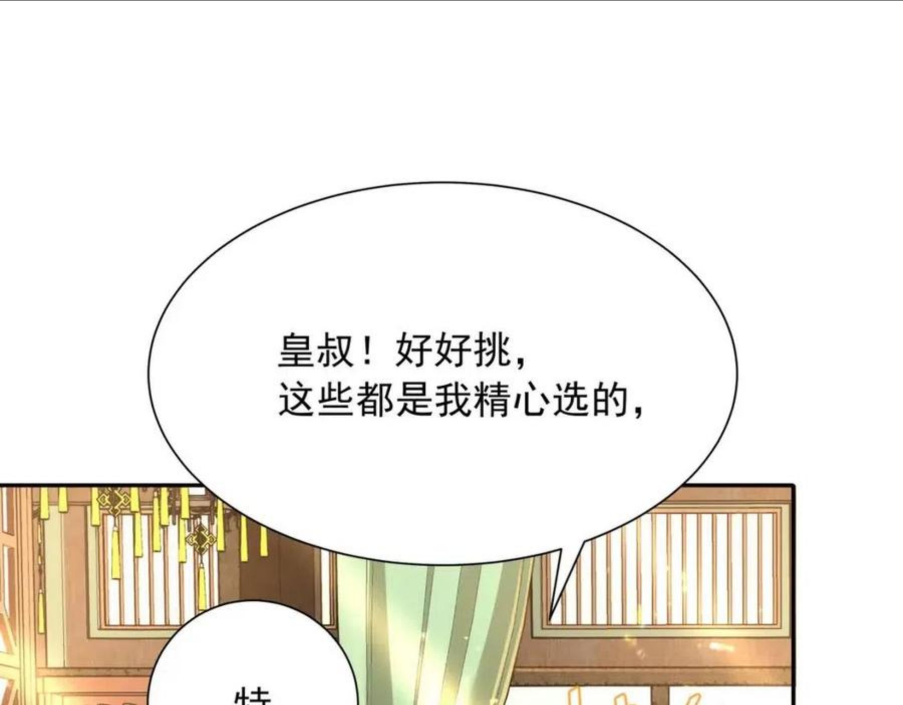 炮灰闺女的生存方式漫画,第56话 是六哥哥喜欢的类型？30图