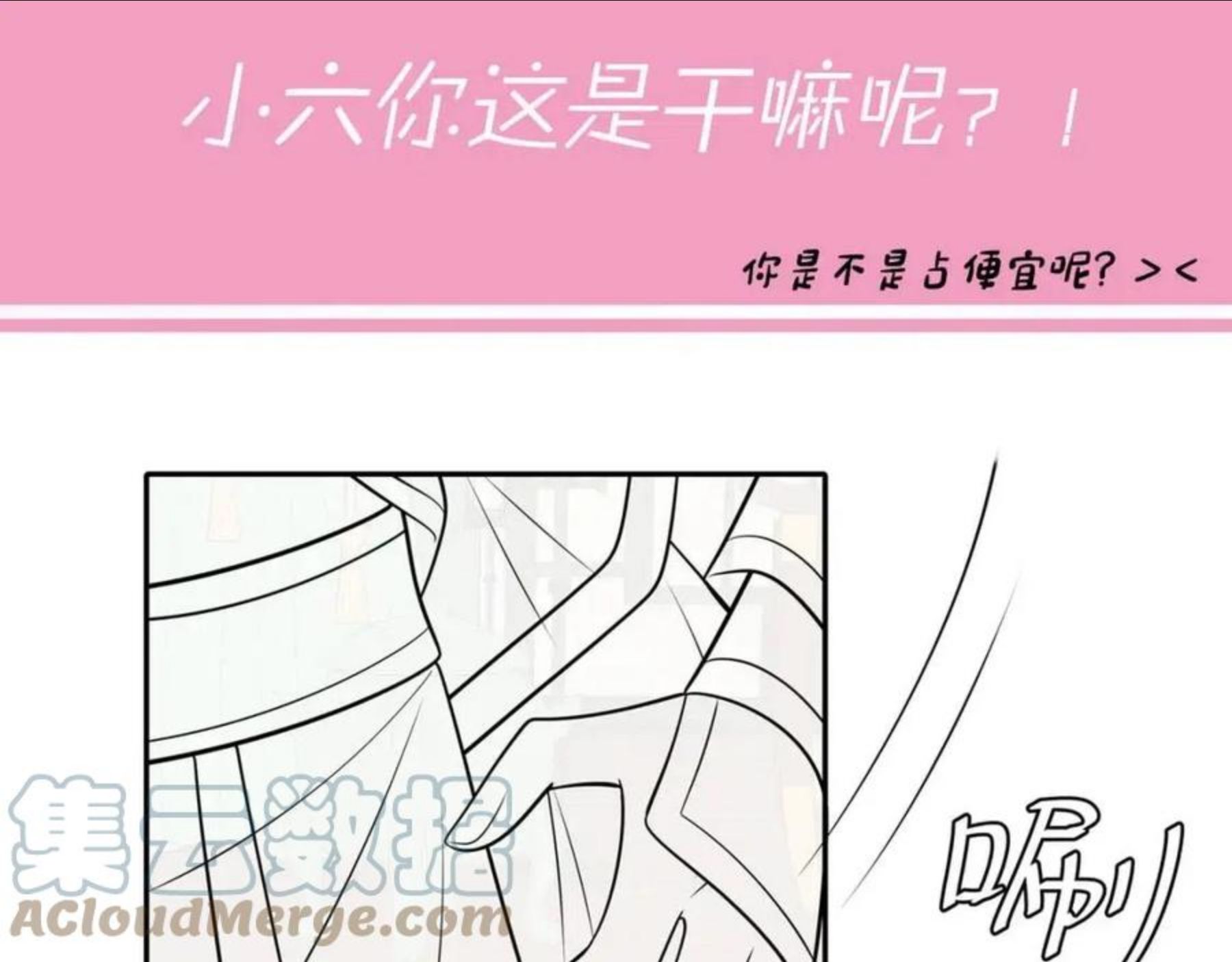 炮灰闺女的生存方式漫画,第57话 六哥哥的脸？！88图